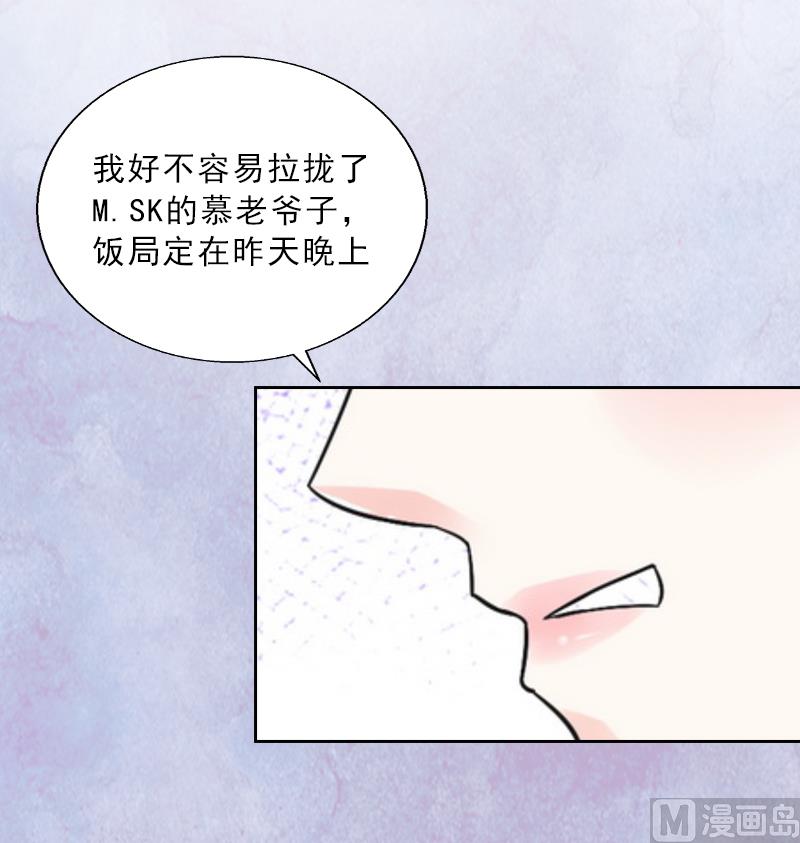 《婚然天成首席老公太放肆！》第4话 我被辞煺了？ 第22页