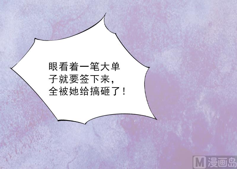 《婚然天成首席老公太放肆！》第4话 我被辞煺了？ 第23页