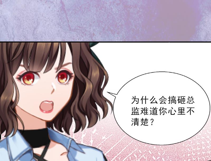 《婚然天成首席老公太放肆！》第4话 我被辞煺了？ 第24页