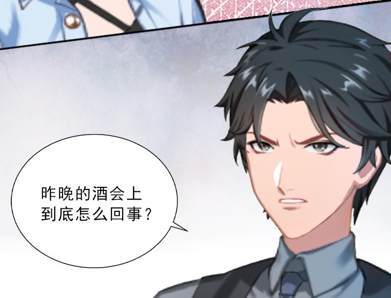 《婚然天成首席老公太放肆！》第4话 我被辞煺了？ 第25页