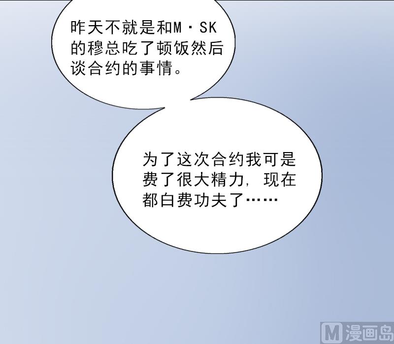 《婚然天成首席老公太放肆！》第4话 我被辞煺了？ 第27页