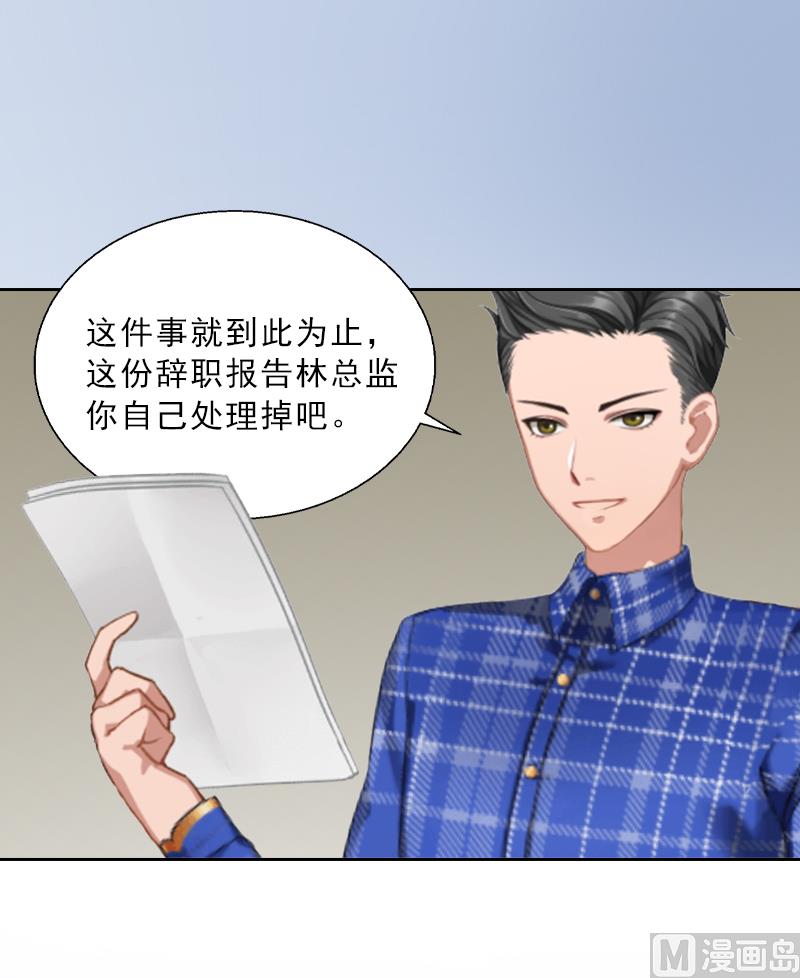 《婚然天成首席老公太放肆！》第4话 我被辞煺了？ 第28页
