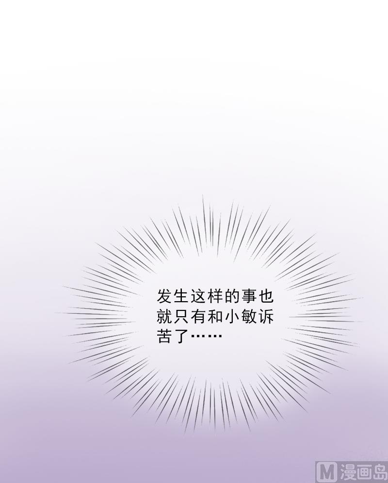 《婚然天成首席老公太放肆！》第4话 我被辞煺了？ 第29页