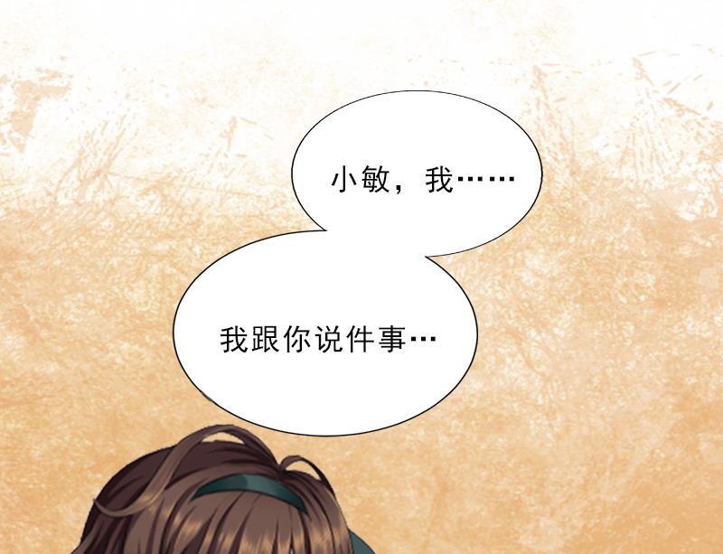 《婚然天成首席老公太放肆！》第4话 我被辞煺了？ 第37页