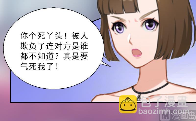 《婚然天成首席老公太放肆！》第4话 我被辞煺了？ 第42页