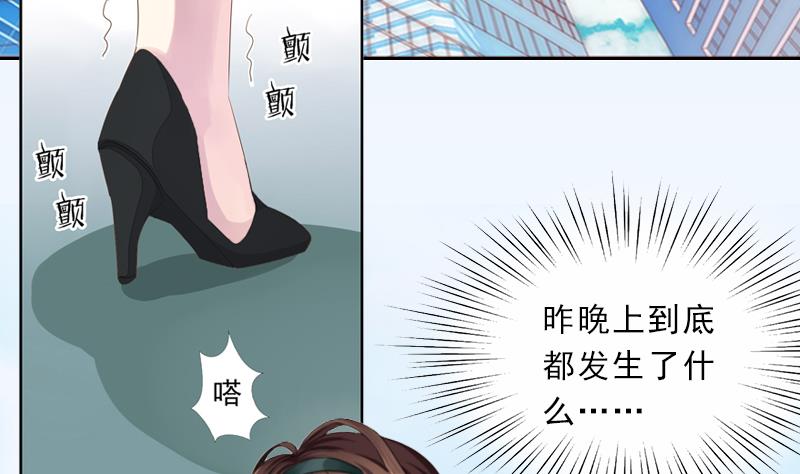 《婚然天成首席老公太放肆！》第4话 我被辞煺了？ 第4页