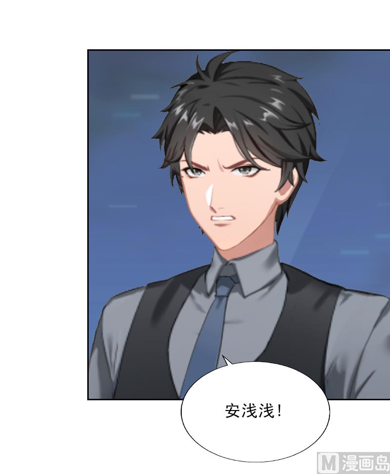 《婚然天成首席老公太放肆！》第2话 被下药！ 第10页