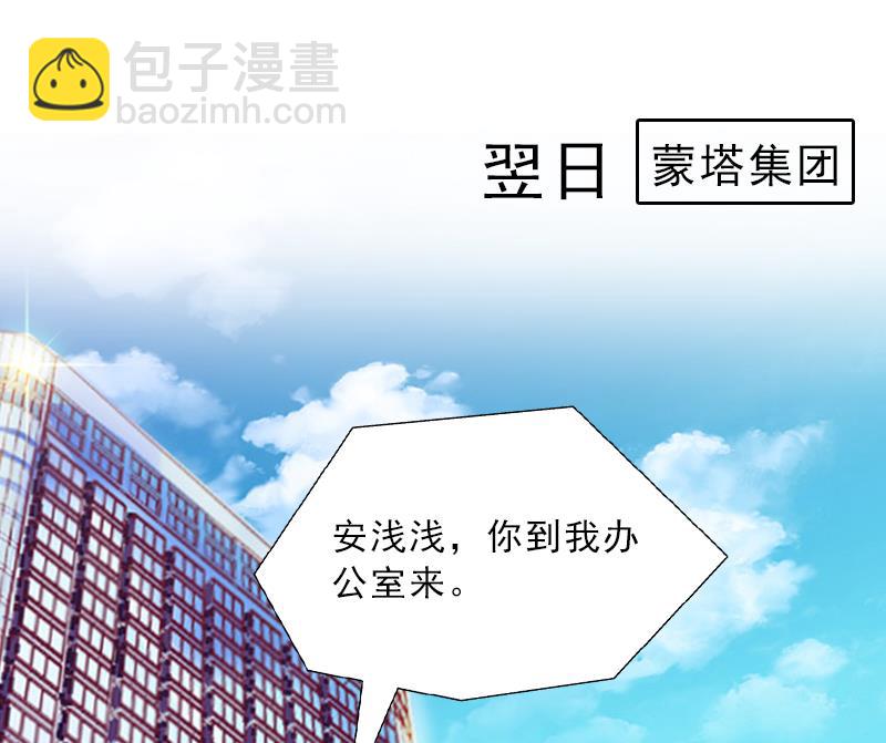 《婚然天成首席老公太放肆！》第2话 被下药！ 第19页