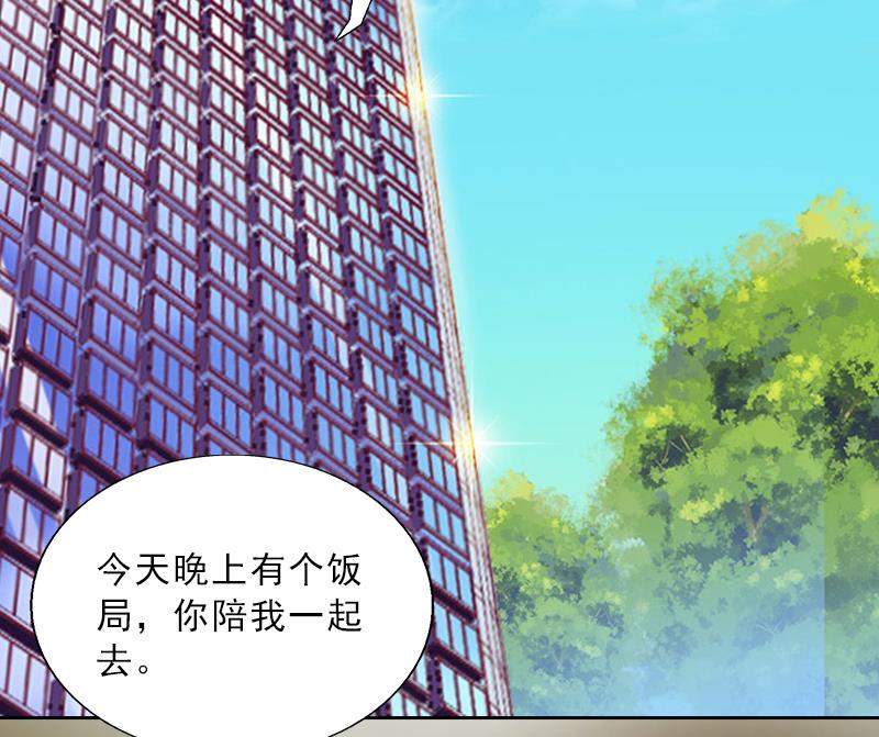 《婚然天成首席老公太放肆！》第2话 被下药！ 第20页