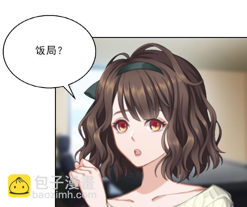《婚然天成首席老公太放肆！》第2话 被下药！ 第22页