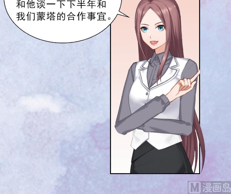 《婚然天成首席老公太放肆！》第2话 被下药！ 第24页