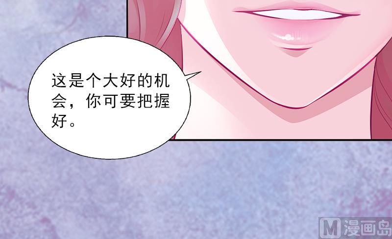 《婚然天成首席老公太放肆！》第2话 被下药！ 第27页