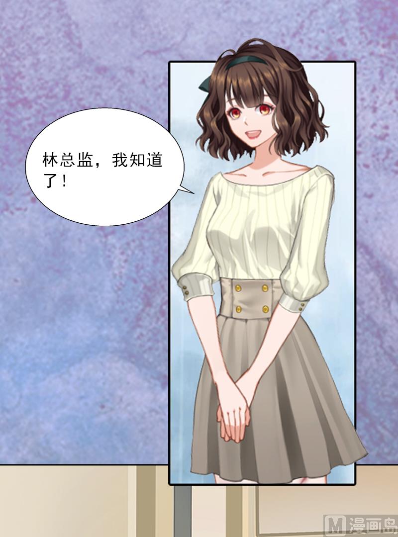 《婚然天成首席老公太放肆！》第2话 被下药！ 第28页