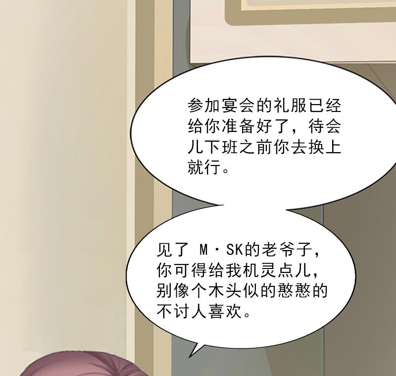 《婚然天成首席老公太放肆！》第2话 被下药！ 第29页