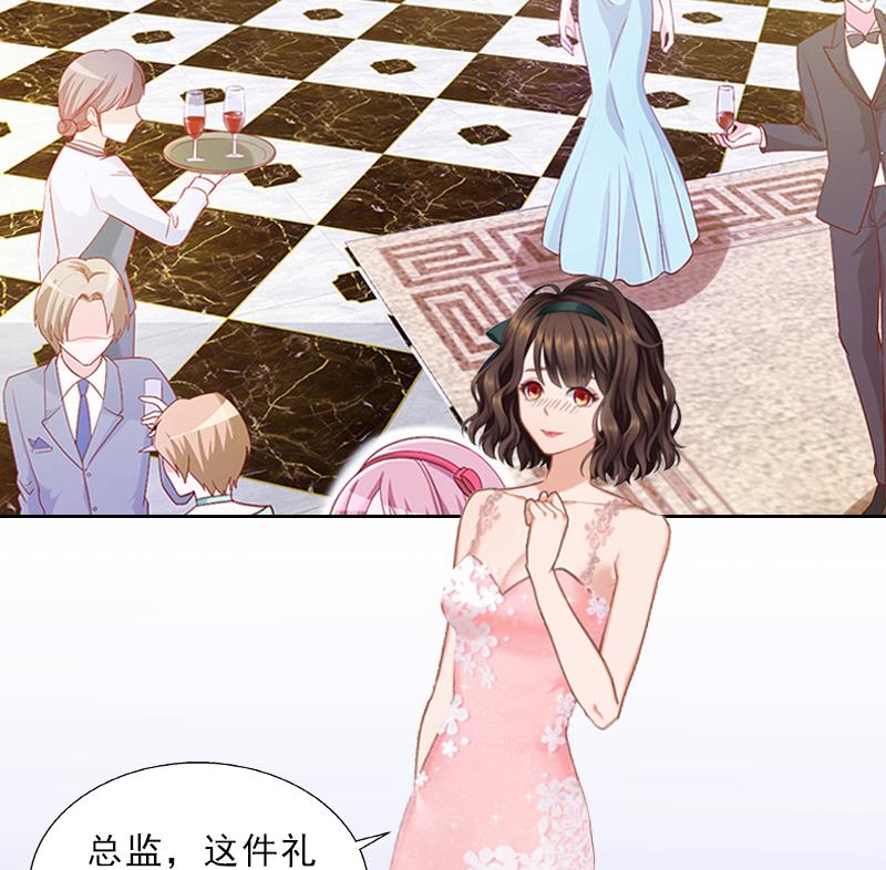 《婚然天成首席老公太放肆！》第2话 被下药！ 第33页