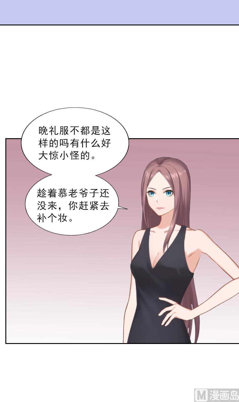 《婚然天成首席老公太放肆！》第2话 被下药！ 第35页