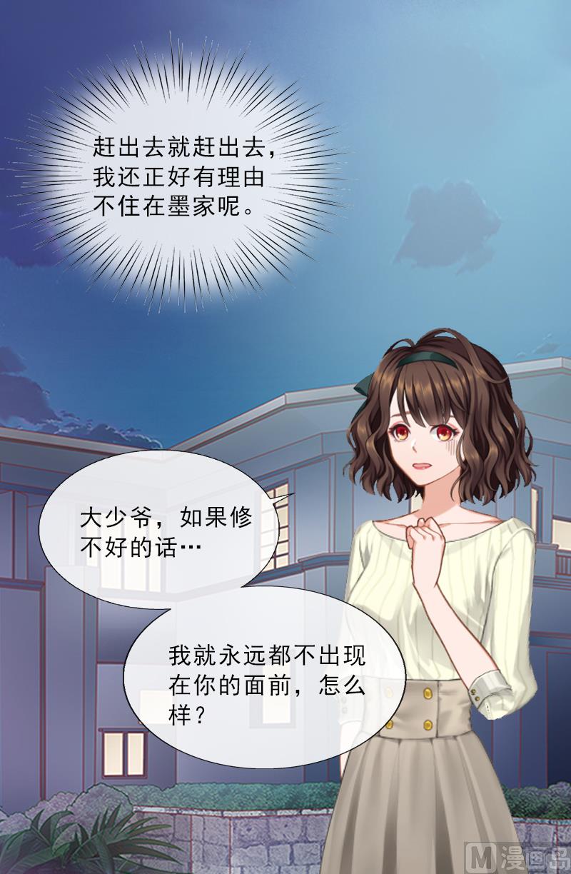 《婚然天成首席老公太放肆！》第2话 被下药！ 第3页