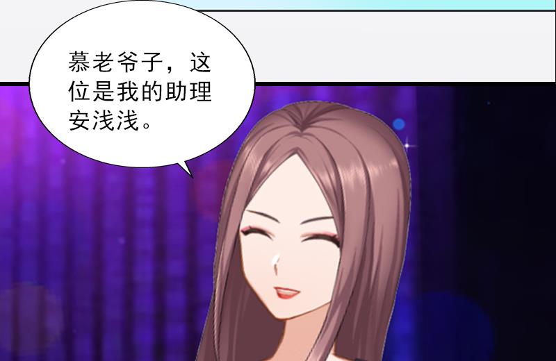 《婚然天成首席老公太放肆！》第2话 被下药！ 第41页