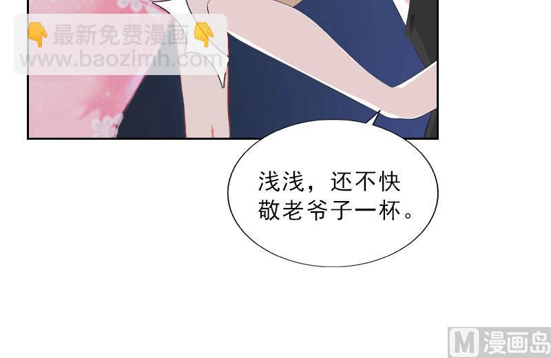 《婚然天成首席老公太放肆！》第2话 被下药！ 第43页