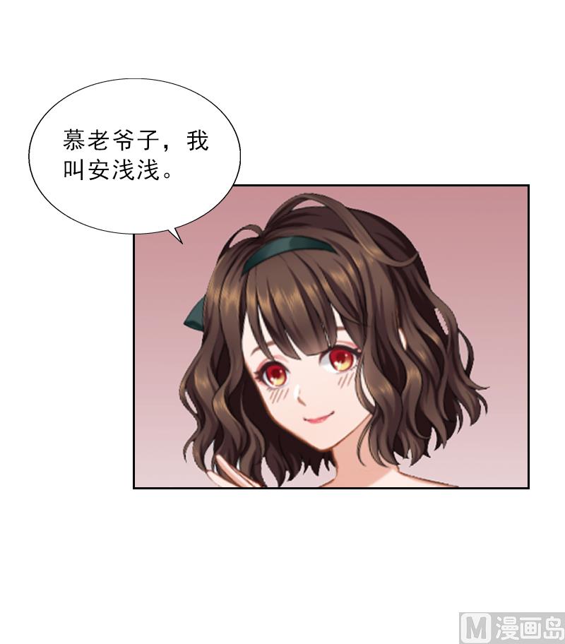 《婚然天成首席老公太放肆！》第2话 被下药！ 第45页