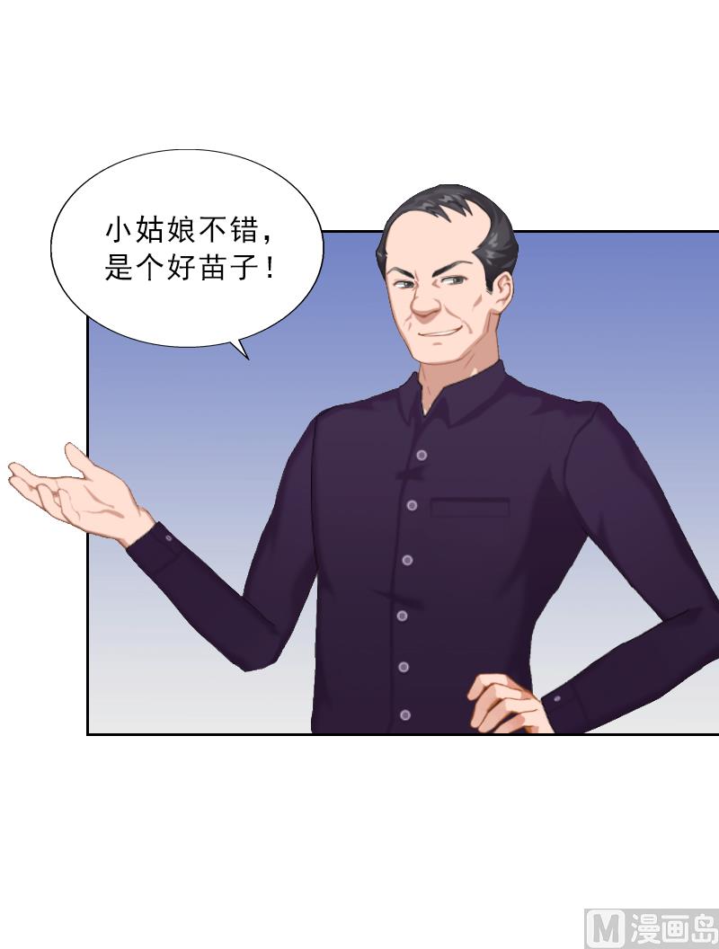 《婚然天成首席老公太放肆！》第2话 被下药！ 第47页