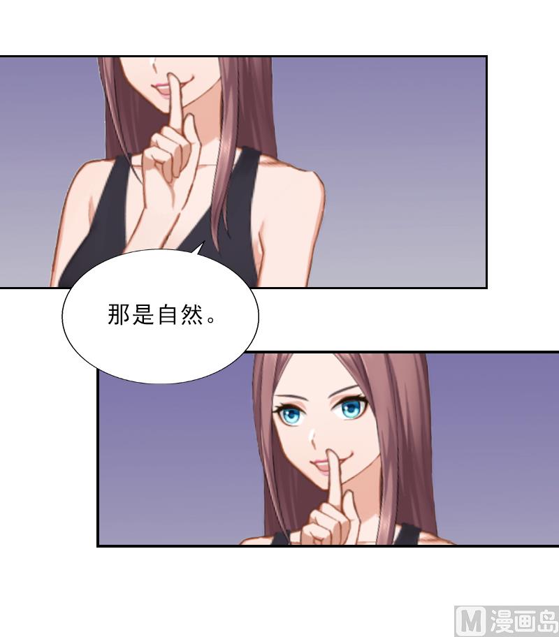 《婚然天成首席老公太放肆！》第2话 被下药！ 第49页