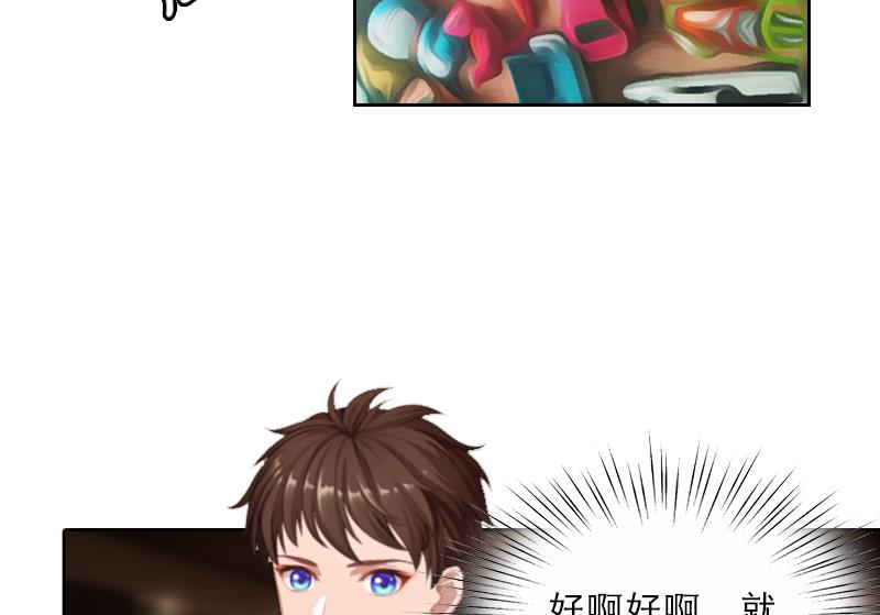《婚然天成首席老公太放肆！》第2话 被下药！ 第5页