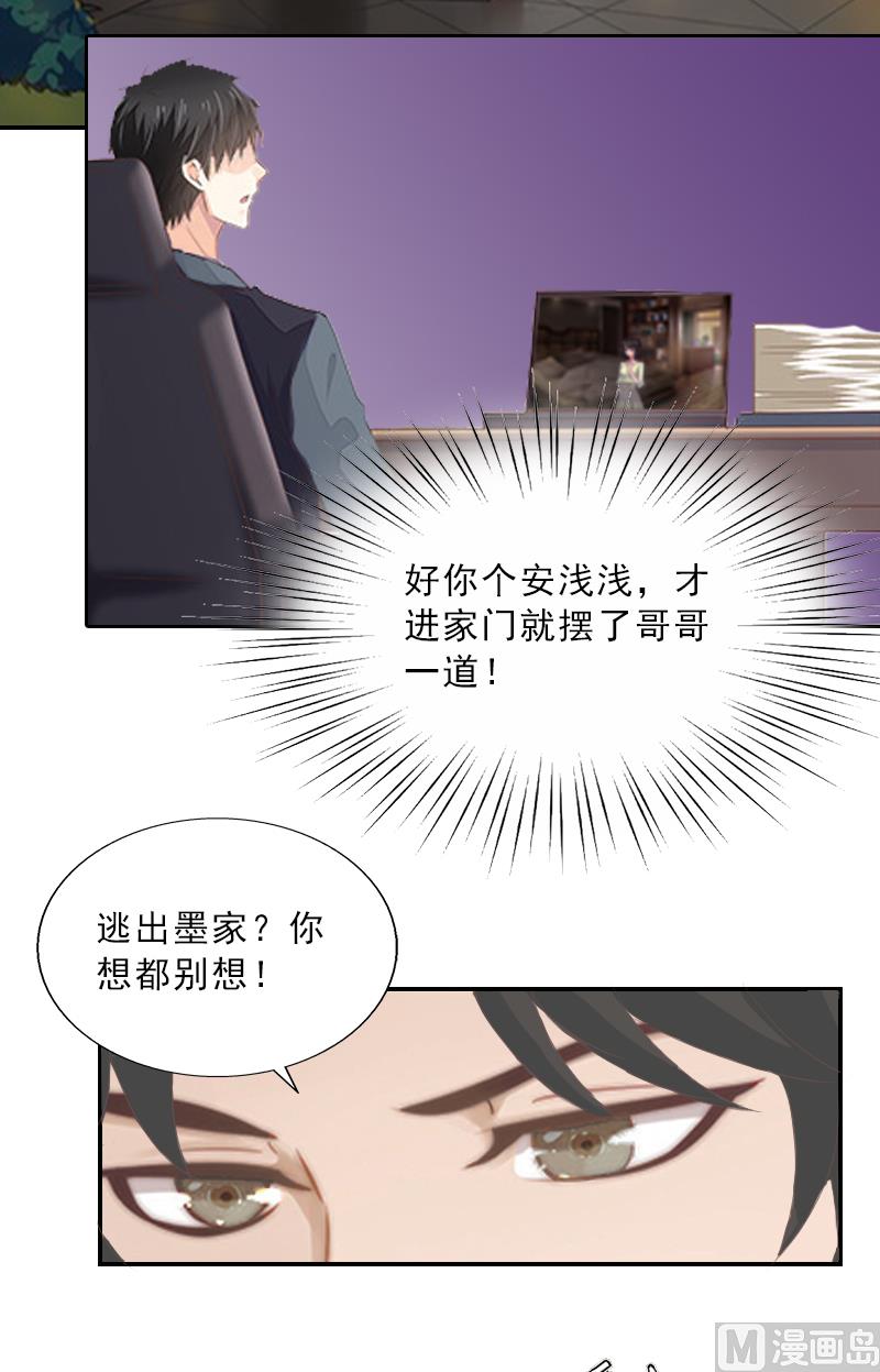 《婚然天成首席老公太放肆！》第2话 被下药！ 第8页