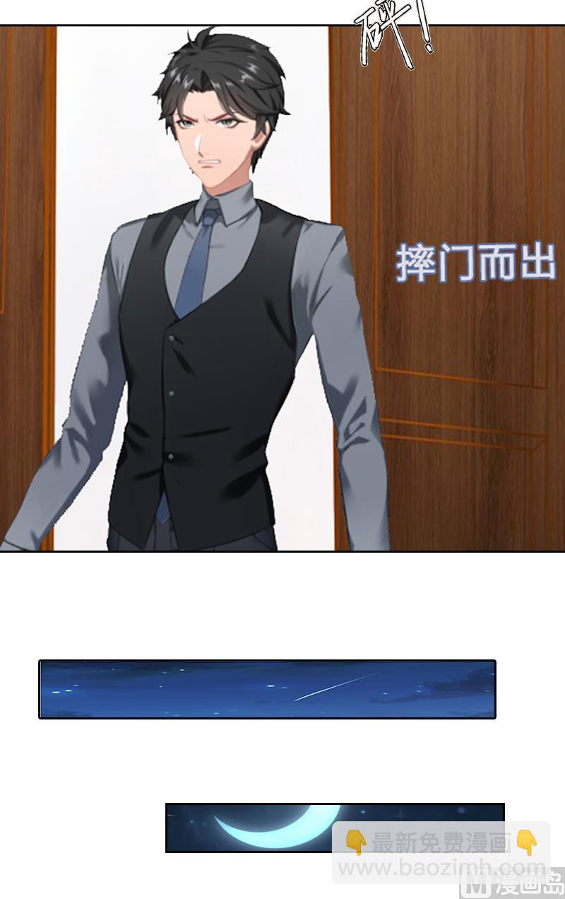 《婚然天成首席老公太放肆！》第2话 被下药！ 第9页