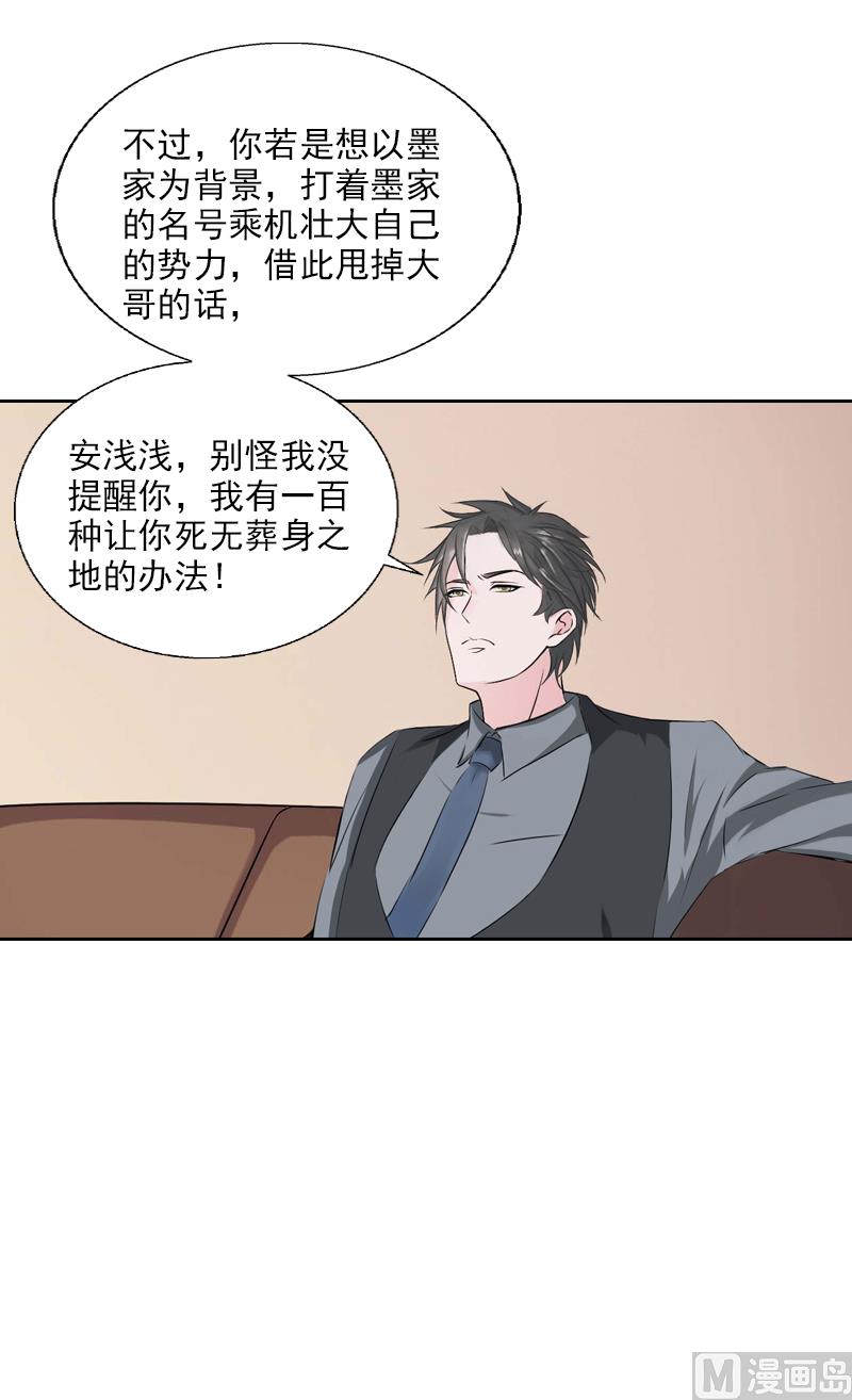 《婚然天成首席老公太放肆！》第1话 嫁给傻子？ 第10页