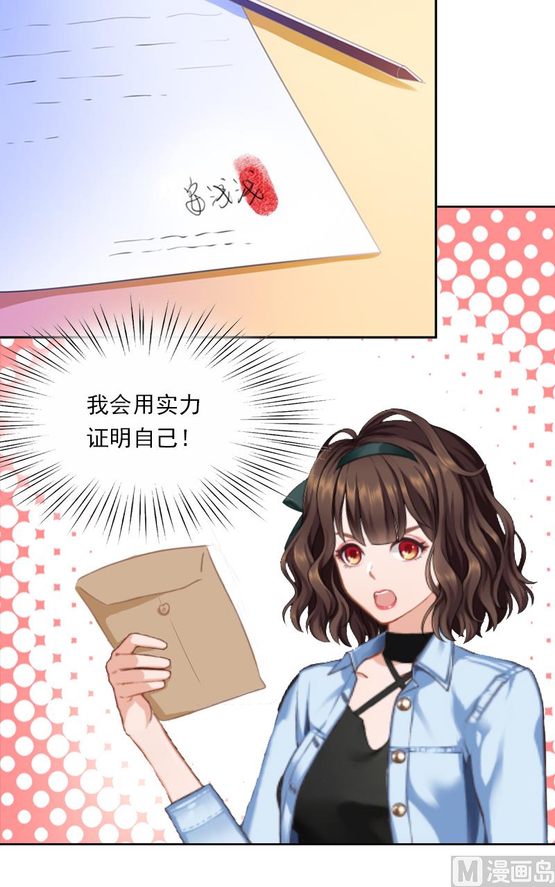 《婚然天成首席老公太放肆！》第1话 嫁给傻子？ 第13页