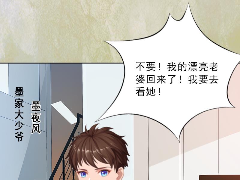 《婚然天成首席老公太放肆！》第1话 嫁给傻子？ 第23页