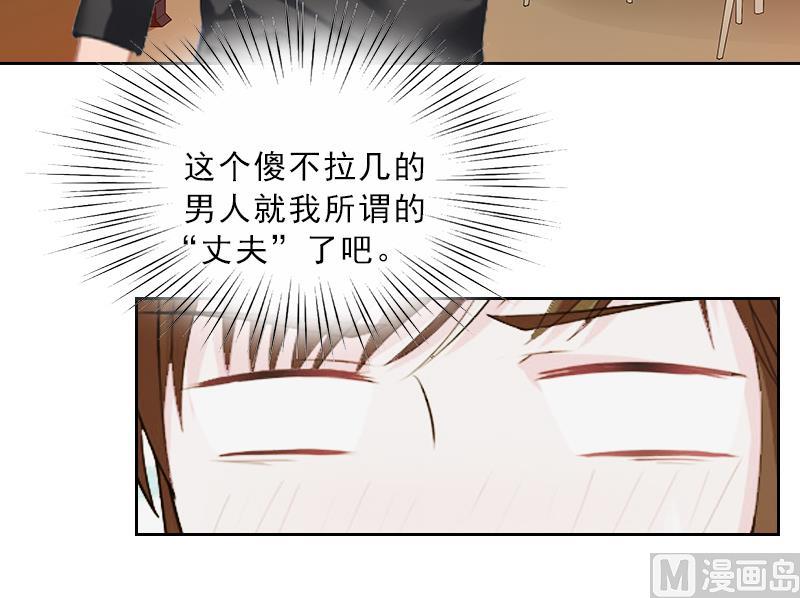 《婚然天成首席老公太放肆！》第1话 嫁给傻子？ 第25页