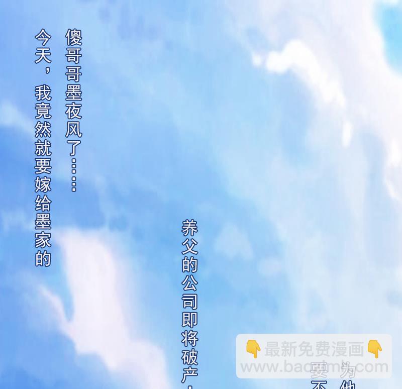 《婚然天成首席老公太放肆！》第1话 嫁给傻子？ 第2页