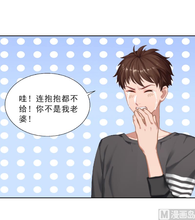 《婚然天成首席老公太放肆！》第1话 嫁给傻子？ 第30页