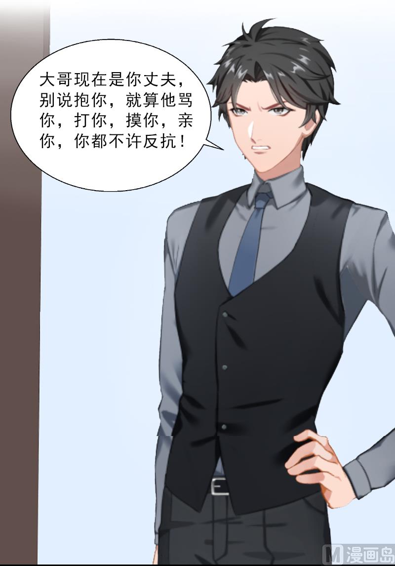 《婚然天成首席老公太放肆！》第1话 嫁给傻子？ 第33页