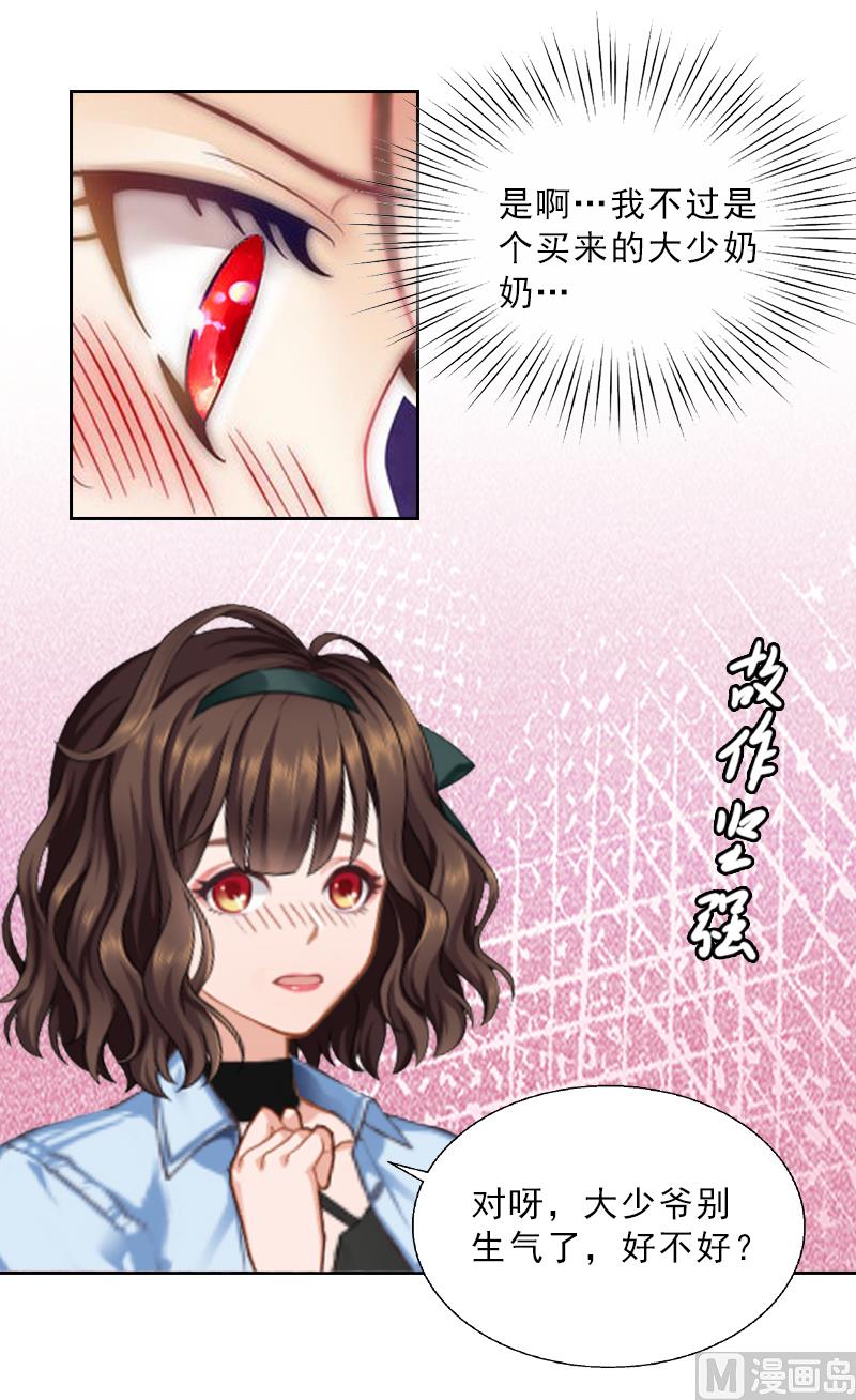 《婚然天成首席老公太放肆！》第1话 嫁给傻子？ 第40页