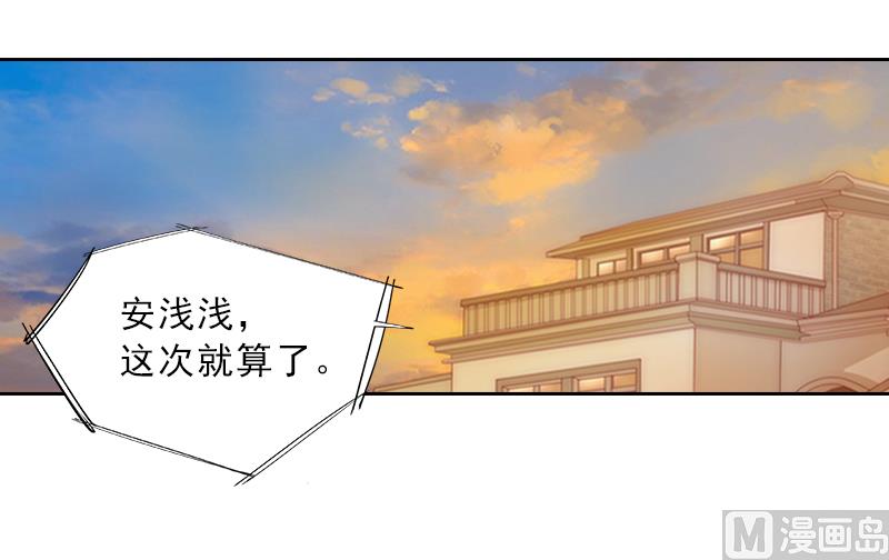 《婚然天成首席老公太放肆！》第1话 嫁给傻子？ 第42页