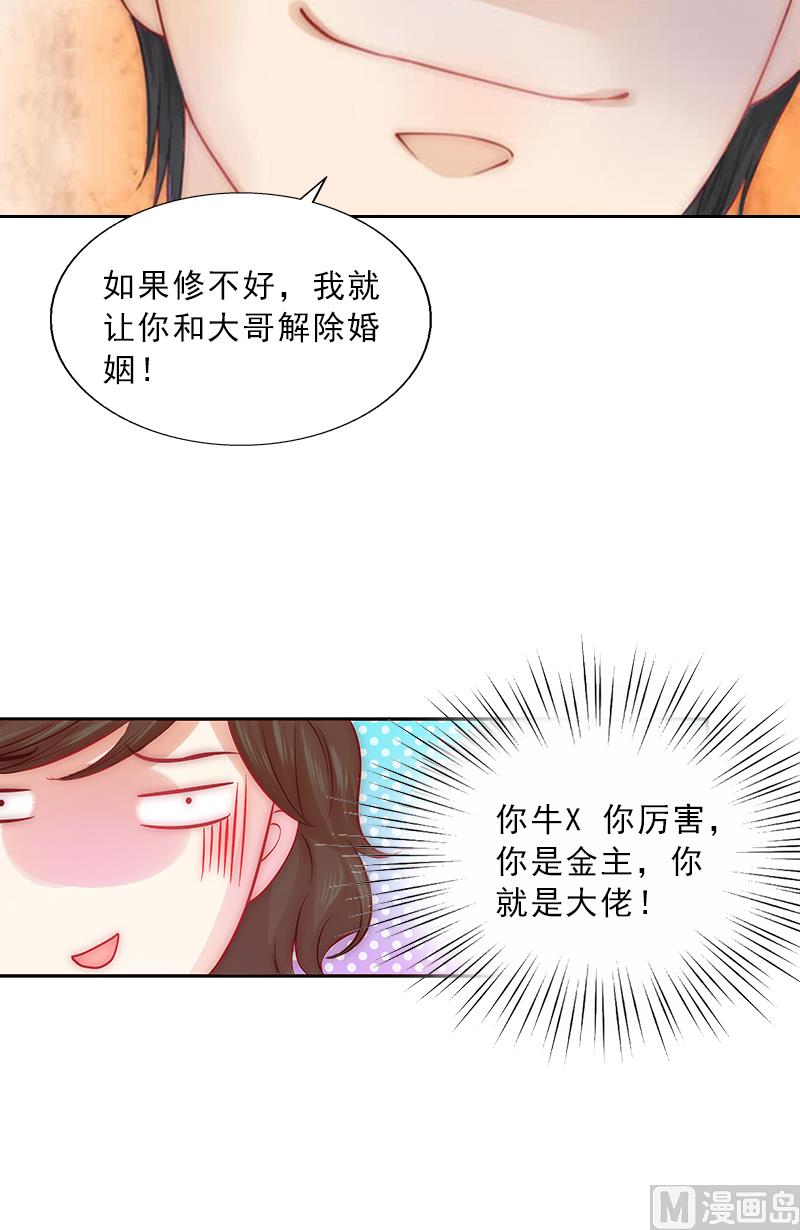 《婚然天成首席老公太放肆！》第1话 嫁给傻子？ 第45页