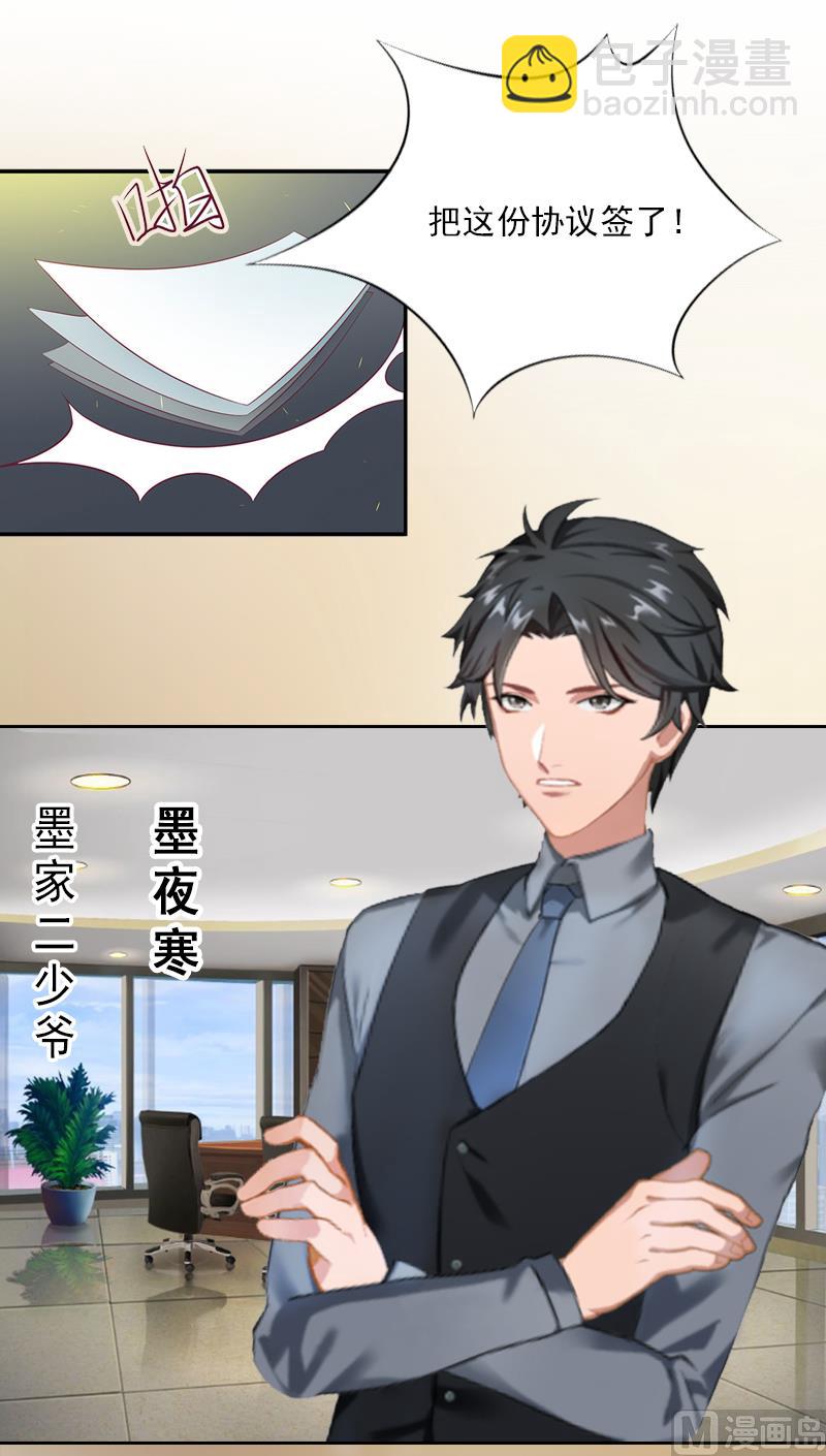 《婚然天成首席老公太放肆！》第1话 嫁给傻子？ 第6页