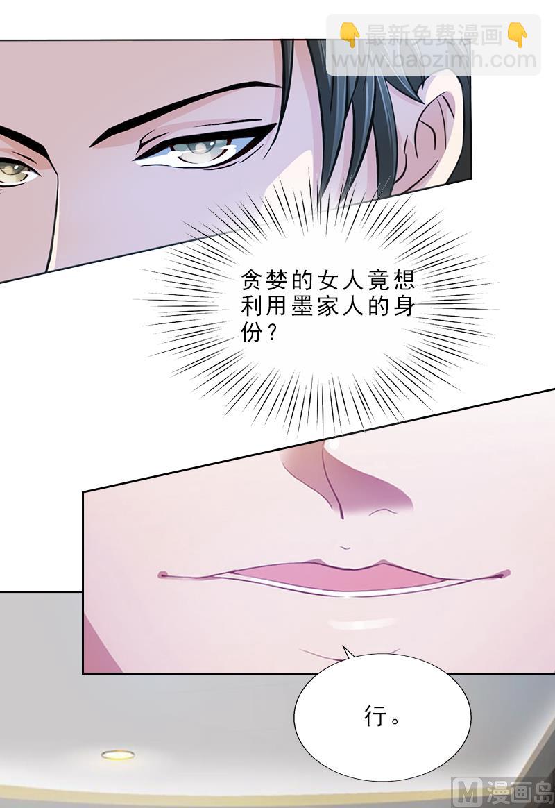 《婚然天成首席老公太放肆！》第1话 嫁给傻子？ 第8页