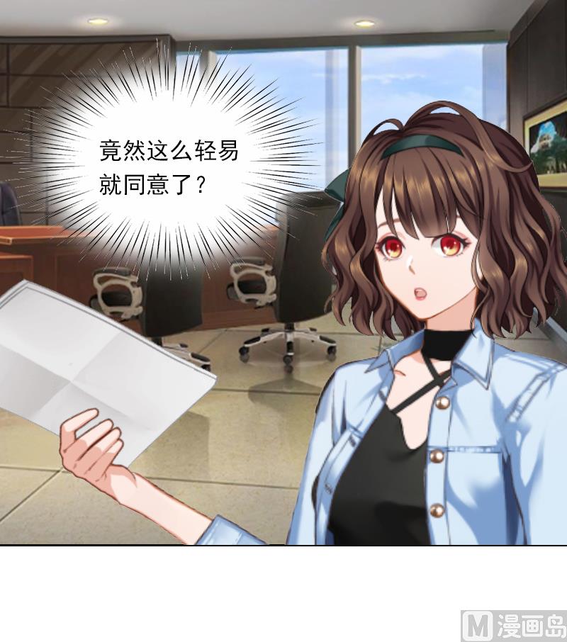 《婚然天成首席老公太放肆！》第1话 嫁给傻子？ 第9页