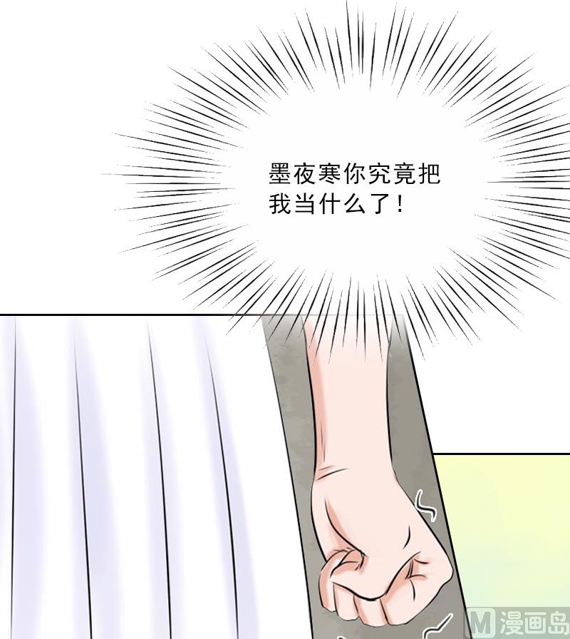 《婚然天成首席老公太放肆！》第7话 墨夜寒吃醋 第12页