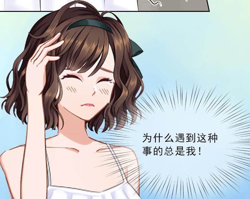 《婚然天成首席老公太放肆！》第7话 墨夜寒吃醋 第13页