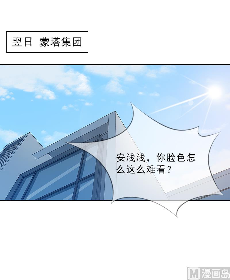 《婚然天成首席老公太放肆！》第7话 墨夜寒吃醋 第16页