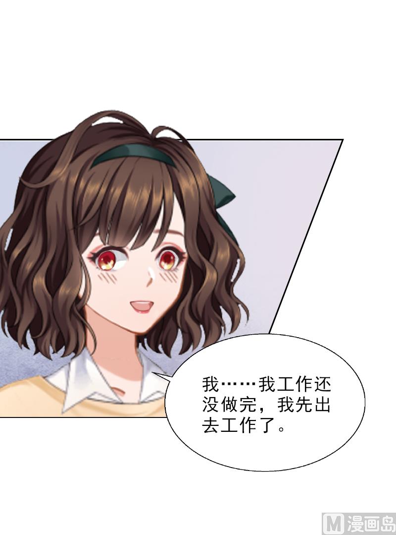 《婚然天成首席老公太放肆！》第7话 墨夜寒吃醋 第21页