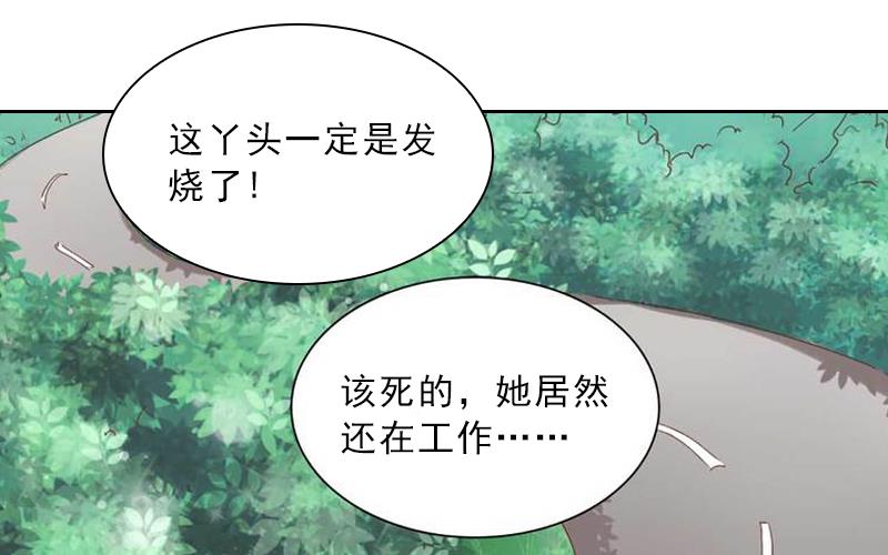 《婚然天成首席老公太放肆！》第7话 墨夜寒吃醋 第31页