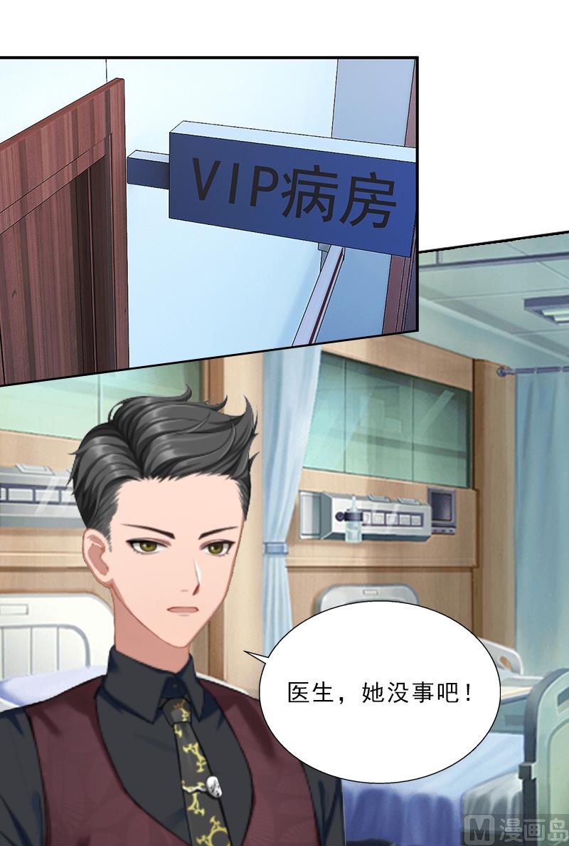 《婚然天成首席老公太放肆！》第7话 墨夜寒吃醋 第35页