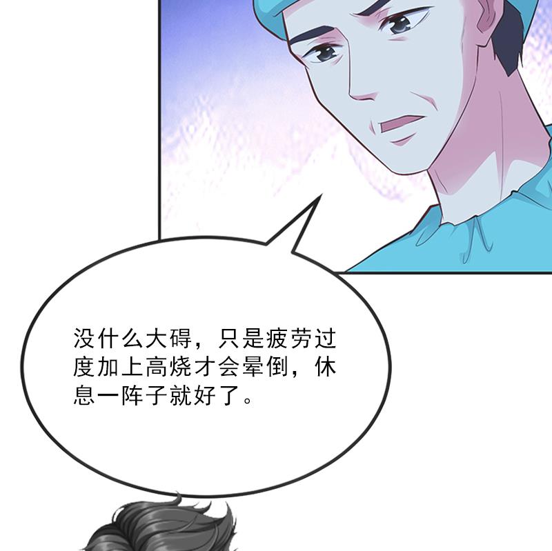 《婚然天成首席老公太放肆！》第7话 墨夜寒吃醋 第37页