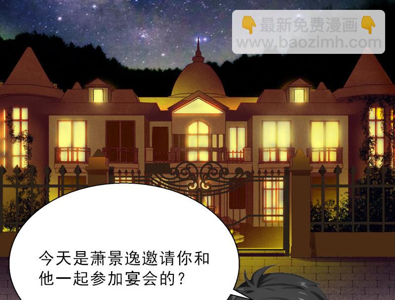 《婚然天成首席老公太放肆！》第7话 墨夜寒吃醋 第3页